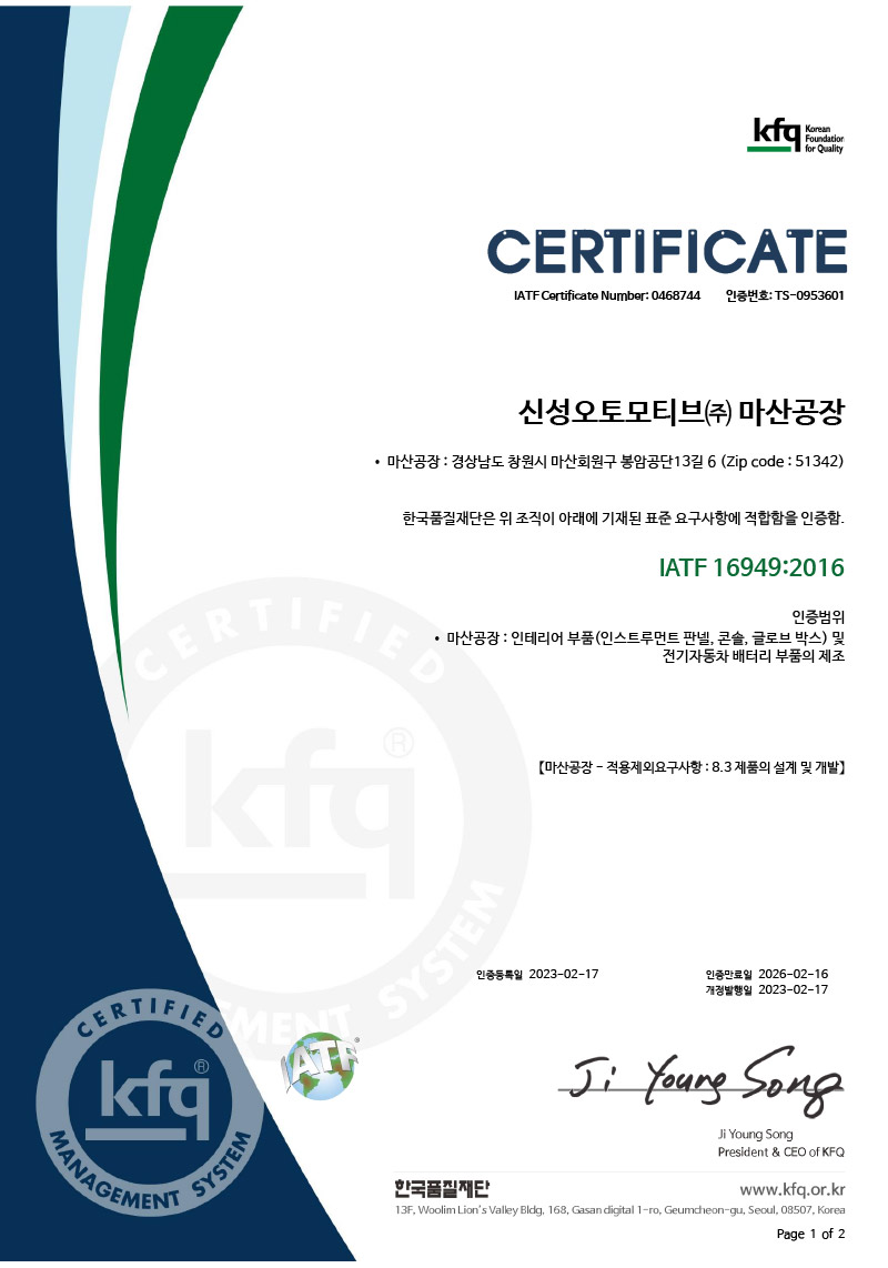 IATF인증서 메인페이지 미리보기